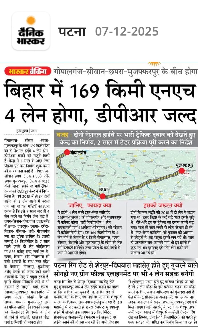 बिहार में विकास की रफ्तार तेज़!

फतुहा में फिनटेक सिटी—9,000 युवाओं को रोजगार।
सीवान, बांका व रजौली में न्यूक्लियर पावर प्लांट के लिए सर्वे शुरू।
बिहार पुलिस सेवाओं को डिजिटल बनाने हेतु सिटिजन पोर्टल लॉन्च।
गोपालगंज–सीवान–छपरा–मुज़फ्फरपुर के बीच 169 किमी 4-लेन हाईवे का डीपीआर