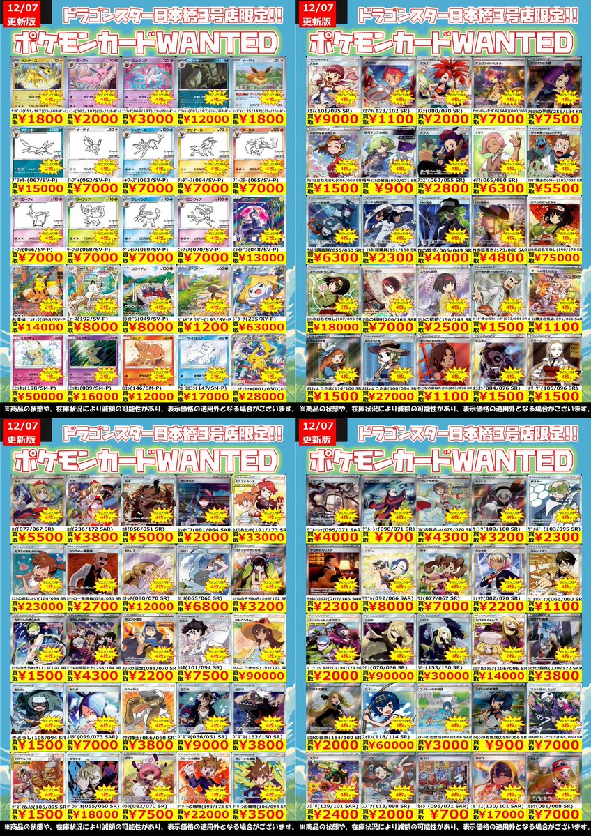 ポケカ ＃ドラ3号 見やすい表はこちら❗ お持ち込みよろしくお願い