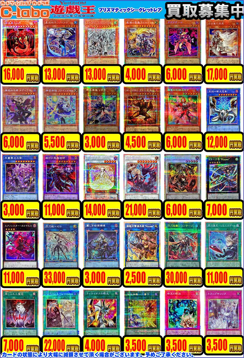 遊戯王 買取情報】 こちらプリズマティックシークレットレアの買取表に