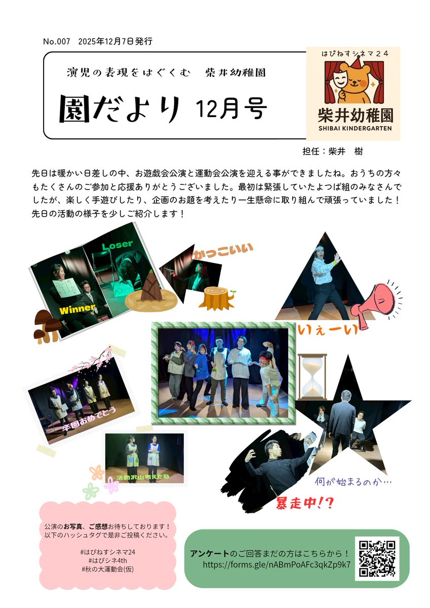 Shinema24's tweet photo. #はぴねすシネマ24 第4回公演「 #秋の大運動会(仮)」

終演しました。
たくさんのご来場ありがとうございました。
皆さんのお写真、ご感想もまだまだお待ちしております！

また、柴井幼稚園の演長からおたよりいただきましたので皆さんにも共有いたします！
 #はぴシネ4th https://t.co/B3rln4sS4v