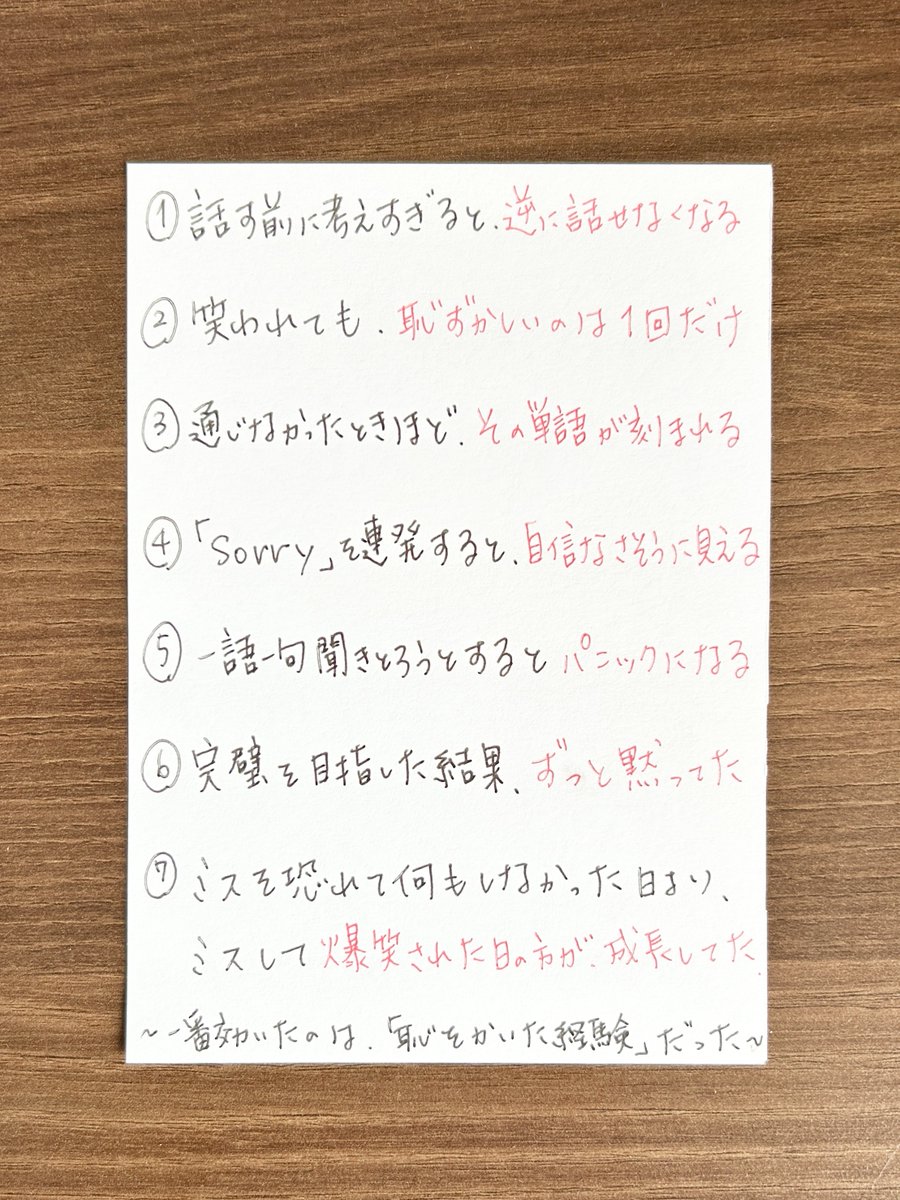 これが答えだった。 英語は、失敗が一番教えてくれる。