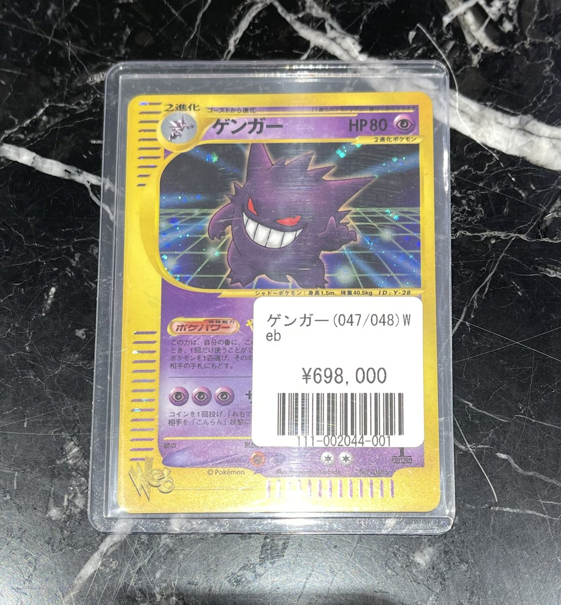 ただいま！コレクションカード専門店にて 『ゲンガー（047/048