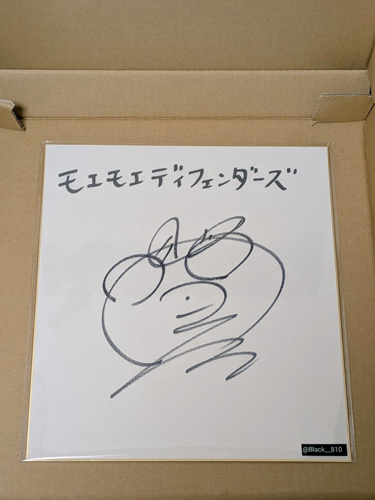 モエモエディフェンダーズ【公式】様より 岡本信彦さんのサイン色紙を