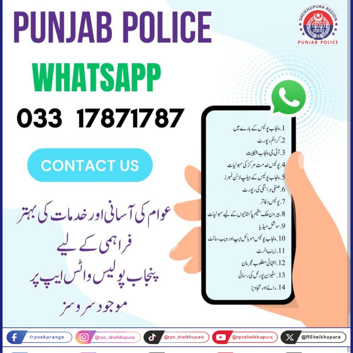 RSheikhupura's tweet image. السلام وعلیکم! صبح بخیر 
پنجاب پولیس واٹس ایپ سروسز تک رسائی کیلئے پنجاب پولیس واٹس ایپ نمبر 03317871787 پر hello, salam یا 1 کا ہندسہ لکھ کر سینڈ کریں۔
#punjabpolice #AwarenessMatters #PoliceAwamSaathSaath #RPOsheikhupura #regionalpoliceofficesheikhupura