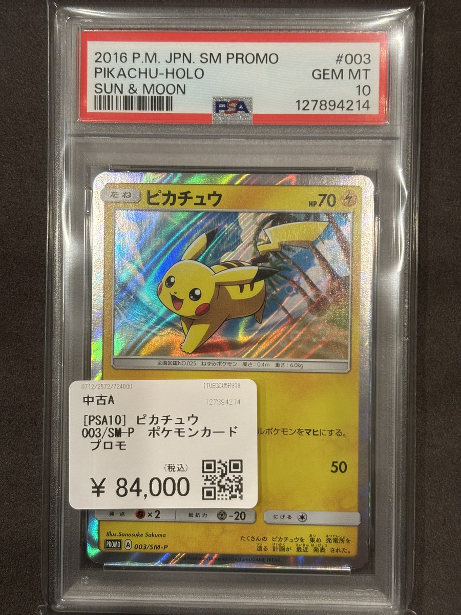 🔥🔥🔥買取品紹介🔥🔥🔥 ✨️✨️PSA10✨️✨️ 💎ピカチュウ プロモ