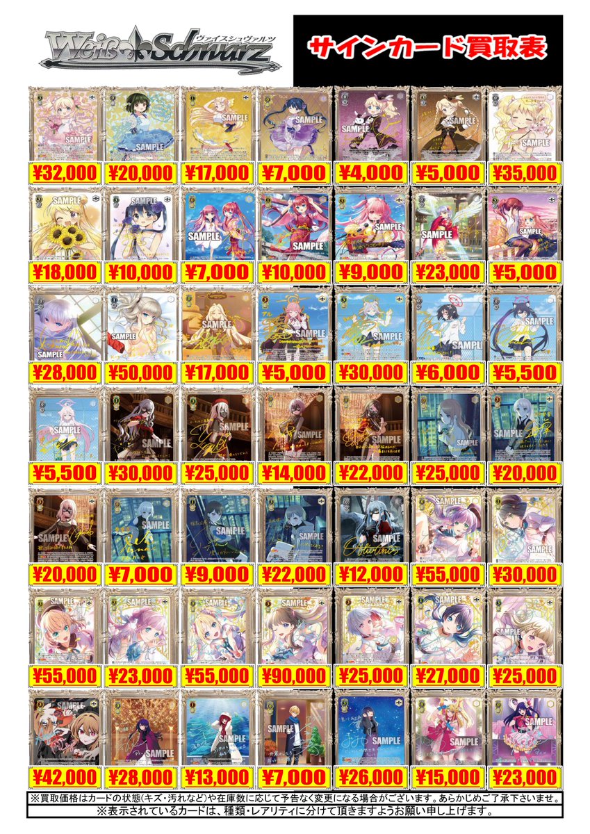 WS 買取情報】 #ヴァイスシュヴァルツ サインカード買取募集中①