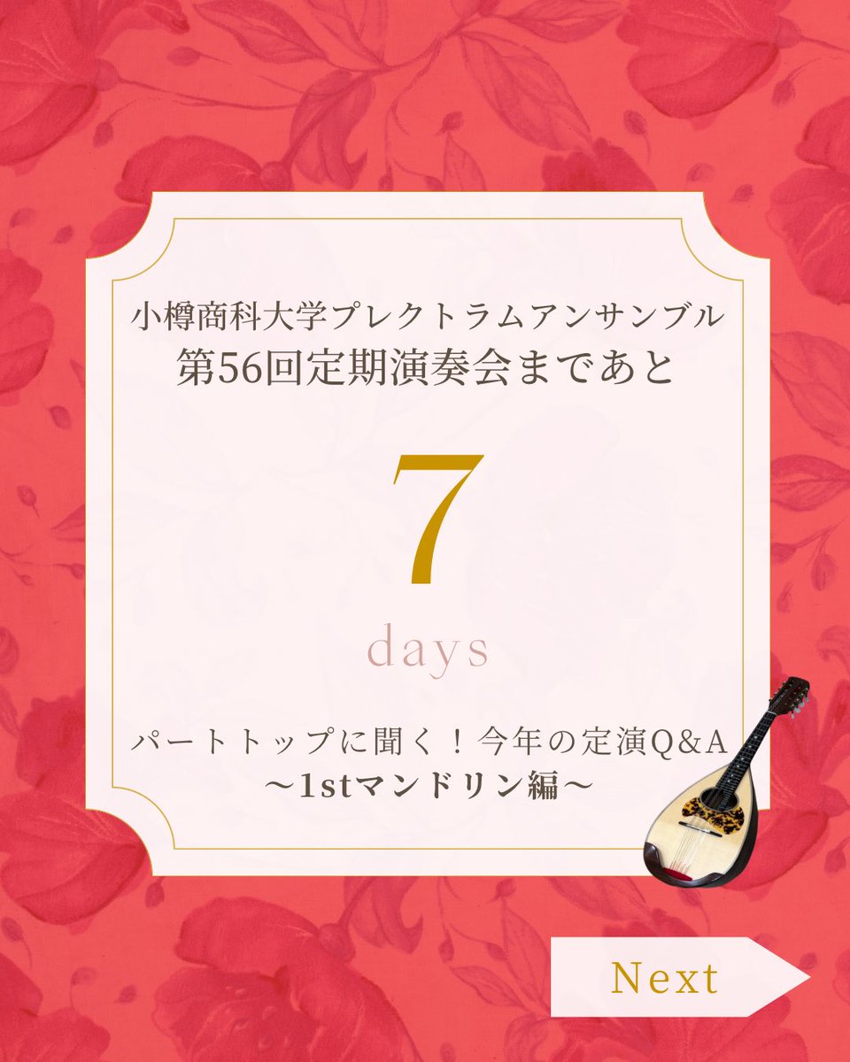ope_42's tweet photo. こんにちは！プレクトラムアンサンブルです🌟第56回定期演奏会まであと7日！ということで、本日から「パートトップに聞く！今年の定演Q&amp;A」と題して、定演の見どころを発信いたします！
本日は1stマンドリンです🍓 https://t.co/9oJm8dJWEd