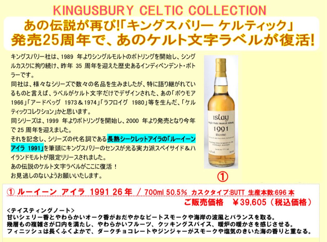 ⭐︎本日予約締切です⭐︎ キングスバリー ケルティック ・ルーイーン