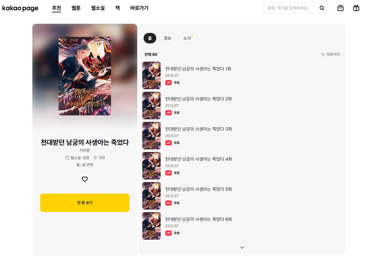 RT=❤️추첨하여 배민 상품권 1만원을 증정합니다!

안녕하세요! 저의 신작인 [천대받던 남궁의 사생아는 죽었다] 가 런칭을 하루 앞두고 가런칭을 하였습니다! 

이번엔 카카페에서 단또무로 뵙게 되었으니 잘 부탁드립니다!