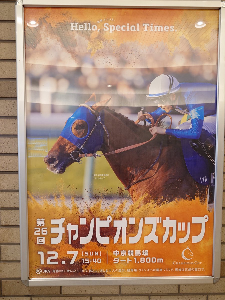 今日中京競馬場で開催されるチャンピオンズカップの告知ポスター 昨年