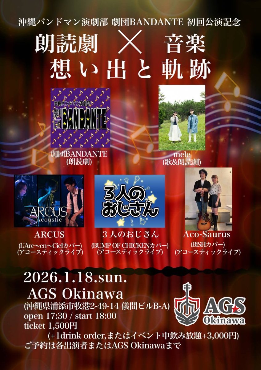 【📣告知】

この度、劇団BANDANTEさんの初回公演記念イベント『朗読劇×音楽 想い出と軌跡』に、meleで出演させていただくことになりました✨

1/18（日）18:00〜start

予約も受付中です！
気軽にDMください〜٩( 'ω' )و

久々のmeleなので、是非遊びにきてくれると嬉しいです🌷