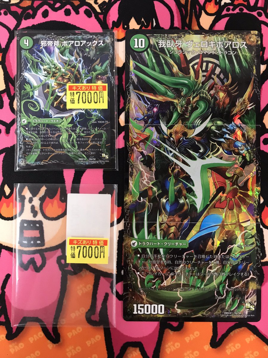 🦉池PAOサンシャイン🦉 #デュエルマスターズ 🌟🌈訳アリ特価更新