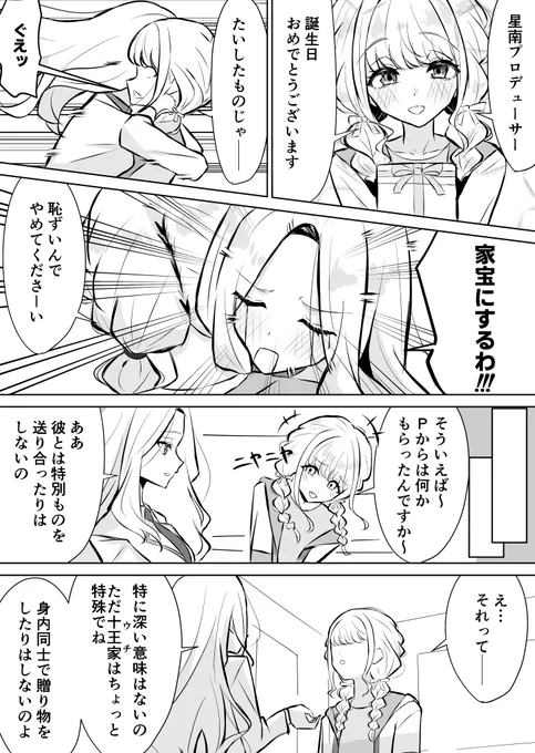 #十王星南生誕祭2025 
誕生日おめでとう!🎉

※十王家云々は完全に捏造です 