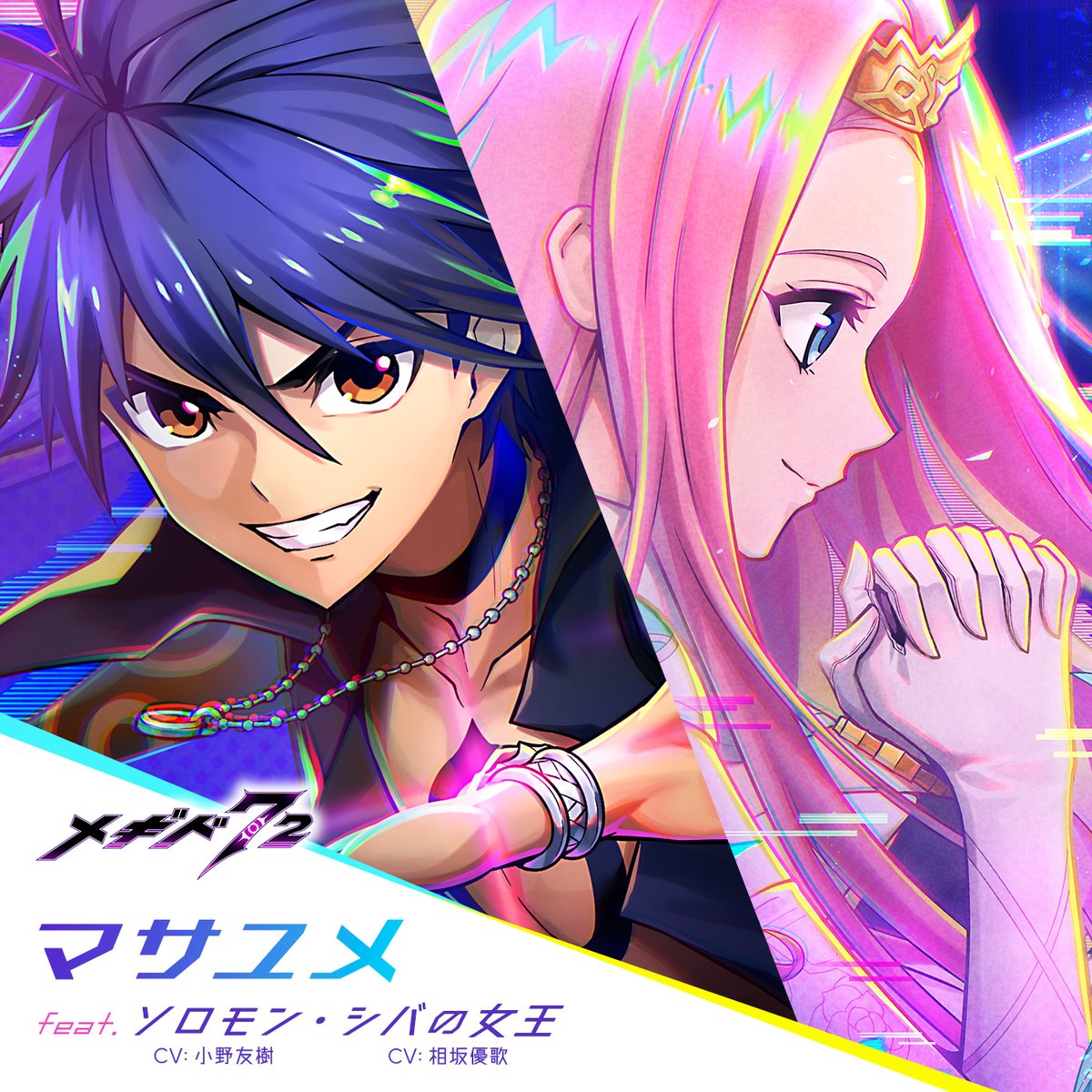 ⭐︎めぐたん⭐︎(°▽°) めておら – Meteorites -新たな挑戦の幕開けとなる新曲「マクアケ」MV