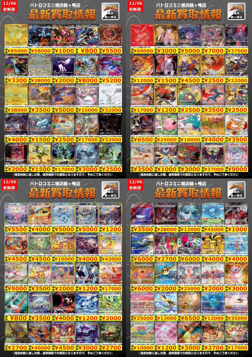 ポケカ 買取情報 】#ポケモンカード 数量限定の買取金額はこちら