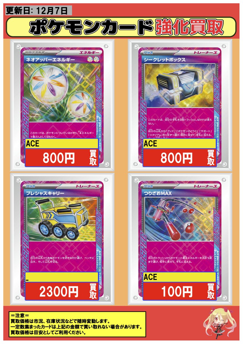ポケモンカード 】 買取情報 #フルコンプ 【ACE】ネオアッパー