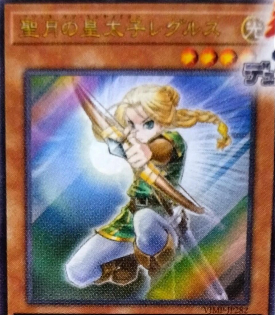 Vジャンプ2月号付属『聖月の皇太子レグルス』の効果が判明！PP2026に