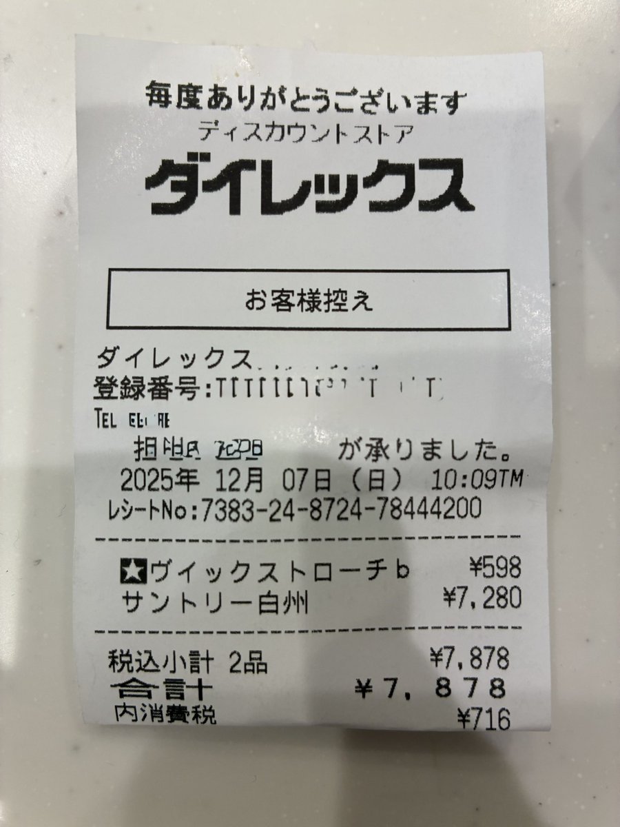 Edim1226's tweet photo. 白州ゲットー！年末年始に飲むぞっ！
ダイレックスすごいな定価7000のはずなのに税込7280円は安すぎる。ちゃんと箱有りだしな https://t.co/CZUfFLLqRQ