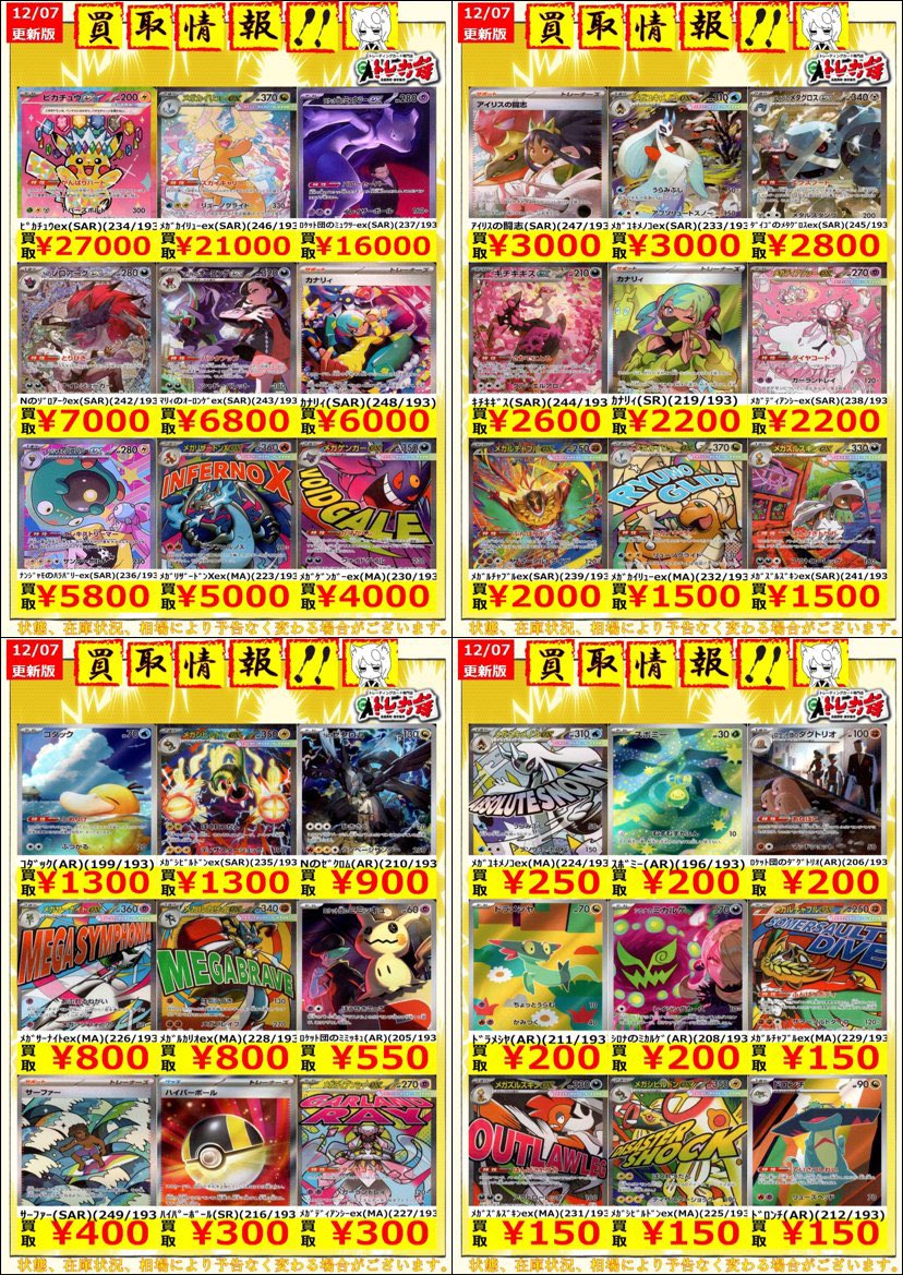 【最終値下】たいえびさい めーサム トレカ ポケモンカード #MEGAドリームex 📃最新買取情報📃 ポケカ最新弾MEGA