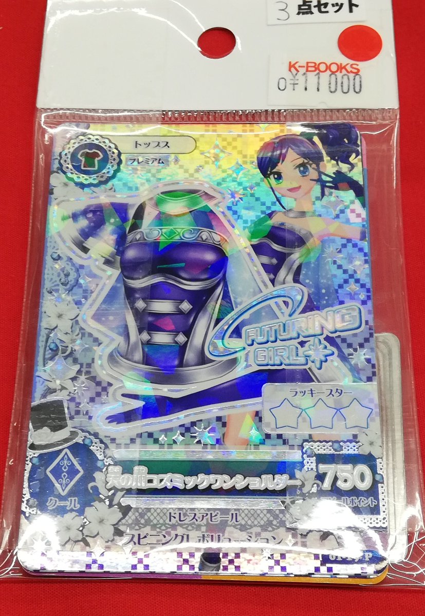 入荷情報】 『アイカツ！』より アイカツカード 【天の川コズミック