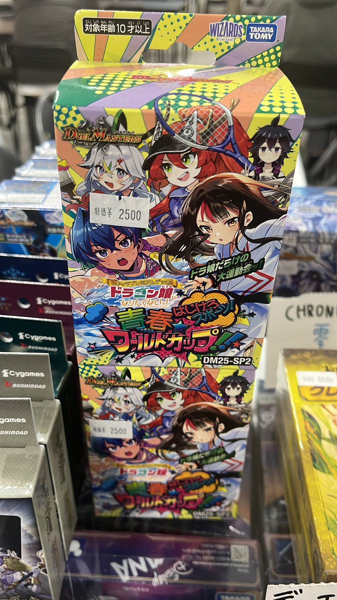🌟特価商品🌟 #デュエルマスターズ 「ドラゴン娘になりたくないっ