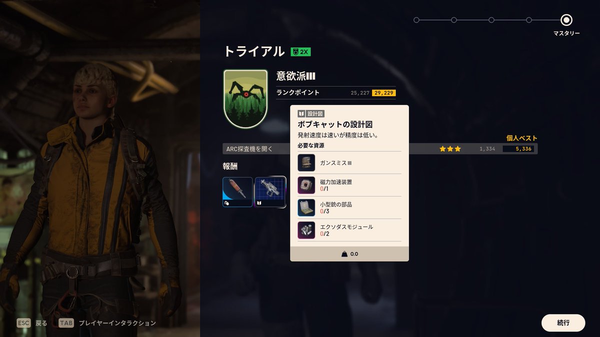 ボ、ボ、ボ、ボブキャットの設計図出たァアアアア！！ 皆もトライアル