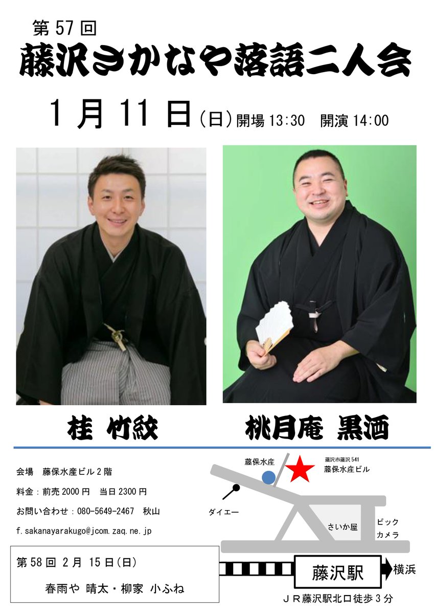 藤沢さかなや落語 (@sakanayarakugo) / Posts / X