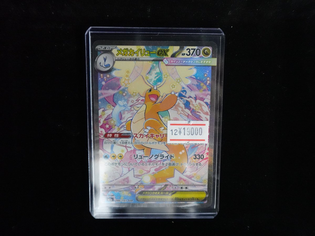 ポケカ】 ポケモンカード最新弾【＃MEGAドリームex】よりメガ