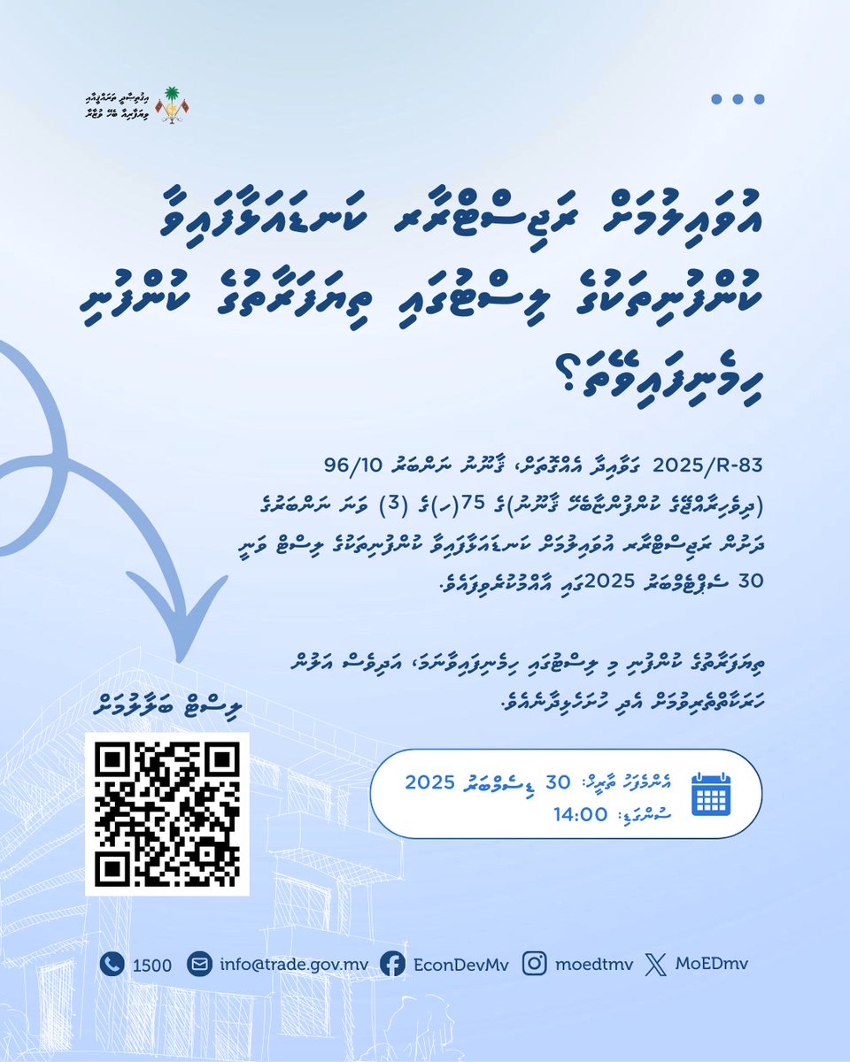 Review the list today and confirm your company’s status.

#MoEDTmv