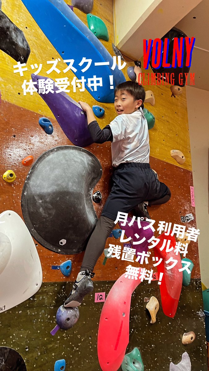 VolnyClimbing's tweet photo. VOLNY相模原ではキッズスクール開講中！
色々な傾斜のまぶし壁に加え、4歳〜登れるキッズウォールも完備！
レベルに合わせた壁で登ることが出来ます！

スクール体験はこちらから↓

https://t.co/MVfJqVhTuF

#ボルダリング #習い事 #お出かけ #町田 #八王子 #神奈川 #相模大野 #クライミング https://t.co/krS5ngAt6c