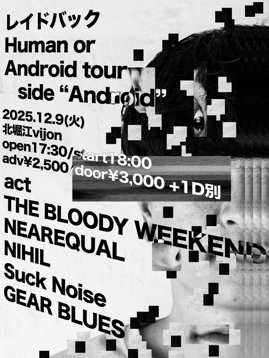 NEAREQUAL2023's tweet photo. いよいよ来週‼️
レイドバックのレコ発大阪編です‼️

2025/12/9 (Tue)@北堀江club vijon
レイドバック「Human or Android tour side”Android”」

w/
レイドバック
THE BLOODY WEEKEND
NIHIL
Suck Noise
GEAR BLUES

OPEN/START 17:30 / 18:00
ADV/DOOR ￥2,500/￥3,000 別途Drink代￥700 https://t.co/e4gzld9iWh