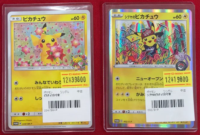 ピカチュウまとめ売り　特価品 ポケカ 販売情報】 『ピカチュウ』P 『シブヤのピカチュウ』 ⚡️特価