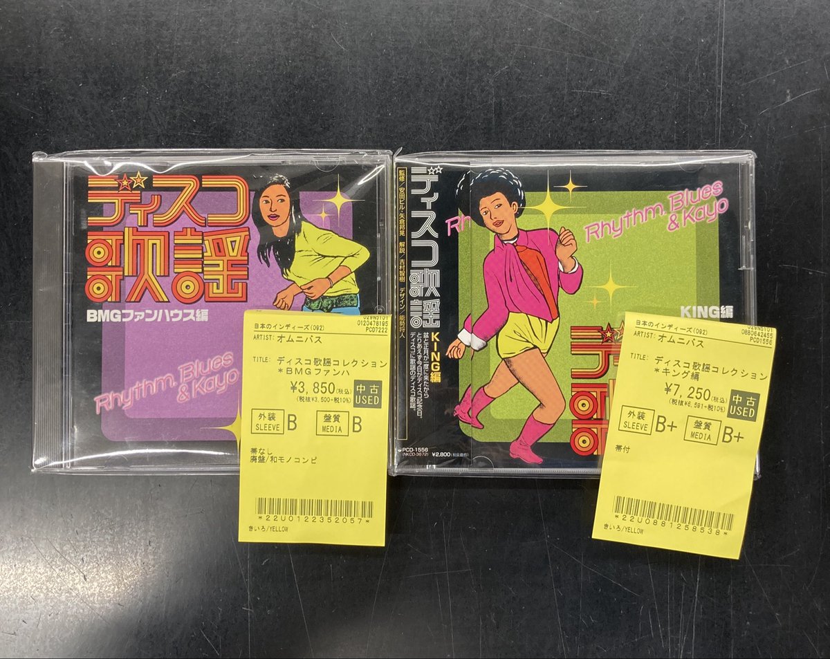 🆕昭和歌謡館の新着中古CD💿 オムニバス 『ディスコ歌謡』 大人気和