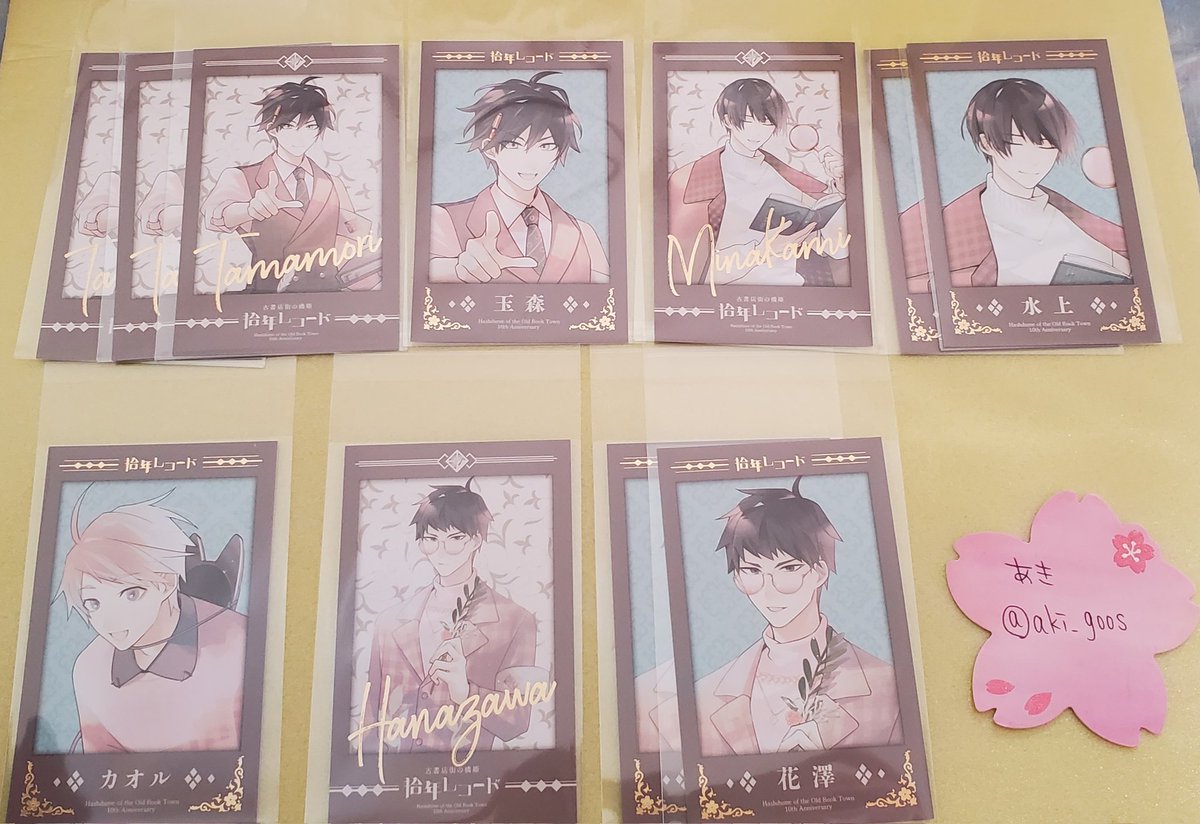 古書店街の橋姫 橋姫 拾年レコード フォト風カード カード 譲)玉森