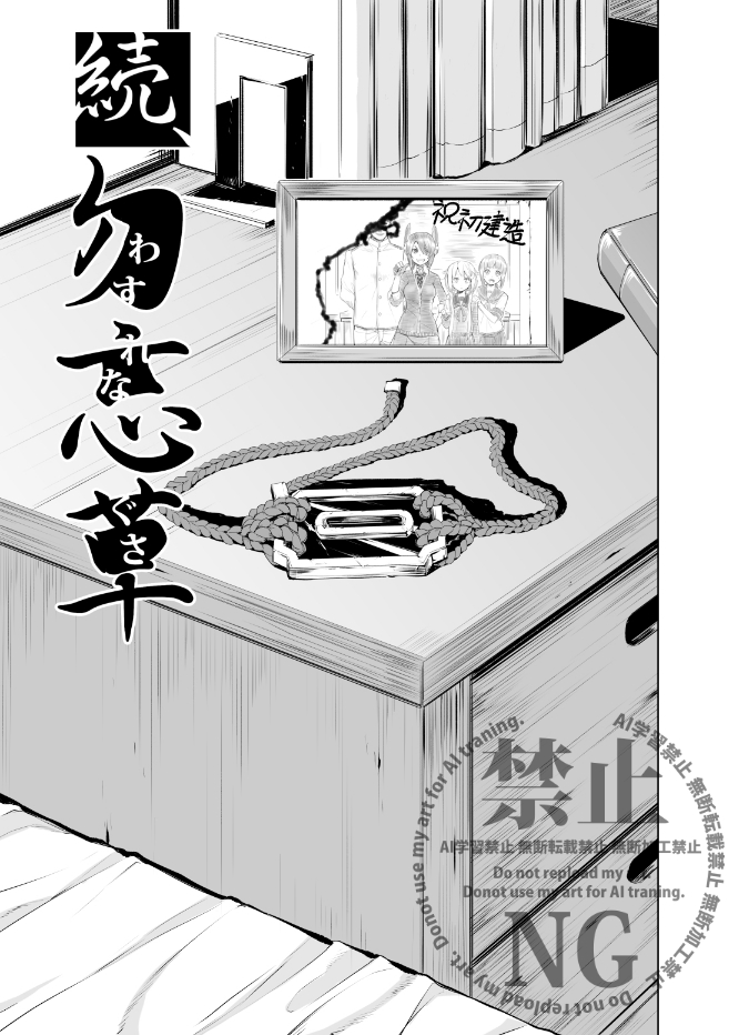 勿忘草・全集収録2話「続、勿忘草」2/9 