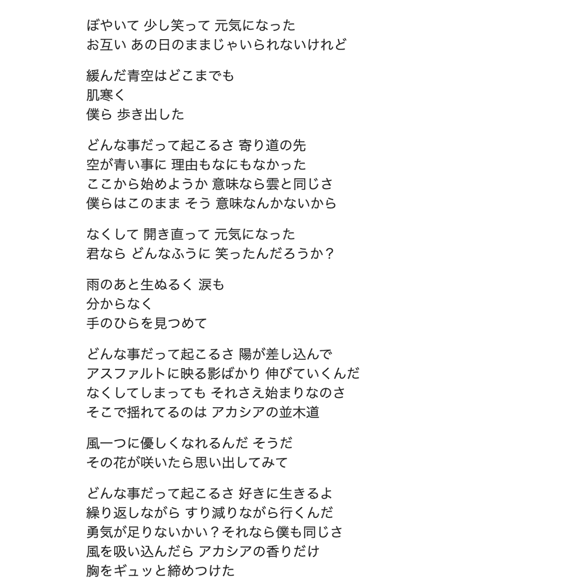 あらゆる思い出とあらゆるレミオロメンの曲が紐づいていて、15年越しにライブで聴いたら死んでしまいそう
アカシアの歌詞も今とても沁みる

小林武史評論は今やどうでも良くて、劇薬だけどバンドを劇的に押し上げるために必要な人だった
etherは3人の良さと小林さんのプロデュースが神的に調和した名盤