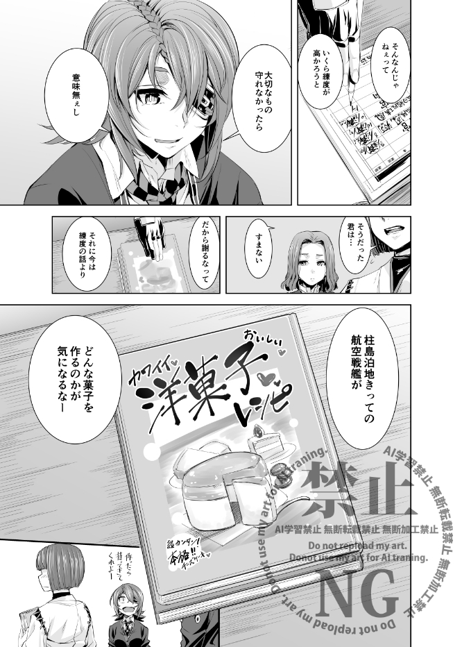 勿忘草・全集収録2話「続、勿忘草」4/9 