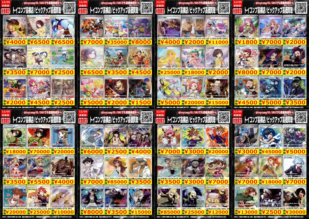 ポケカ #ポケモンカード 高価買取】 サポートSAR,SR色々買取募集中です
