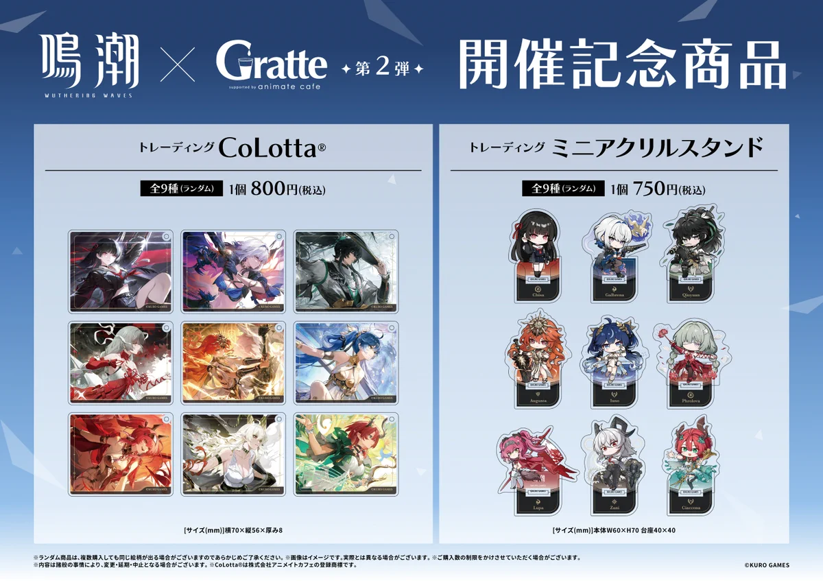 アニメイト名古屋 na platformě X: „【#グラッテ 商品情報】 『#鳴潮