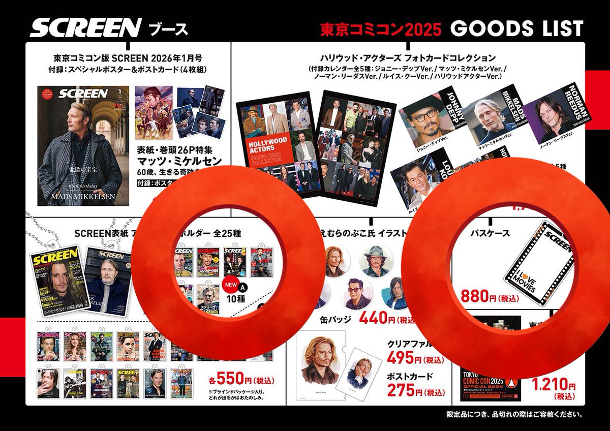 どなたか… 今日のコミコンのSCREENブース行ける方居ますか…？ 代行