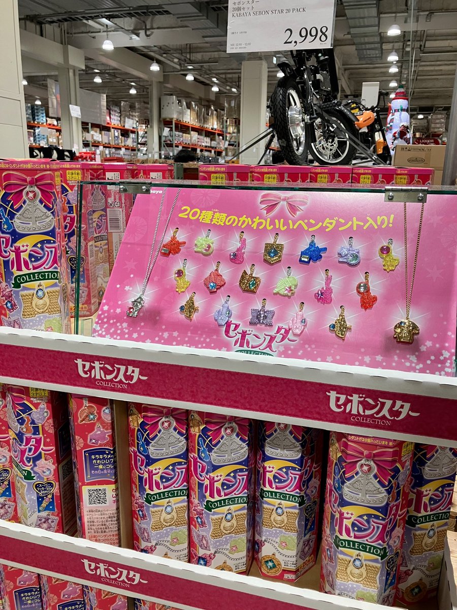 コストコにセボンスターが20個入ったデカ箱が売ってた