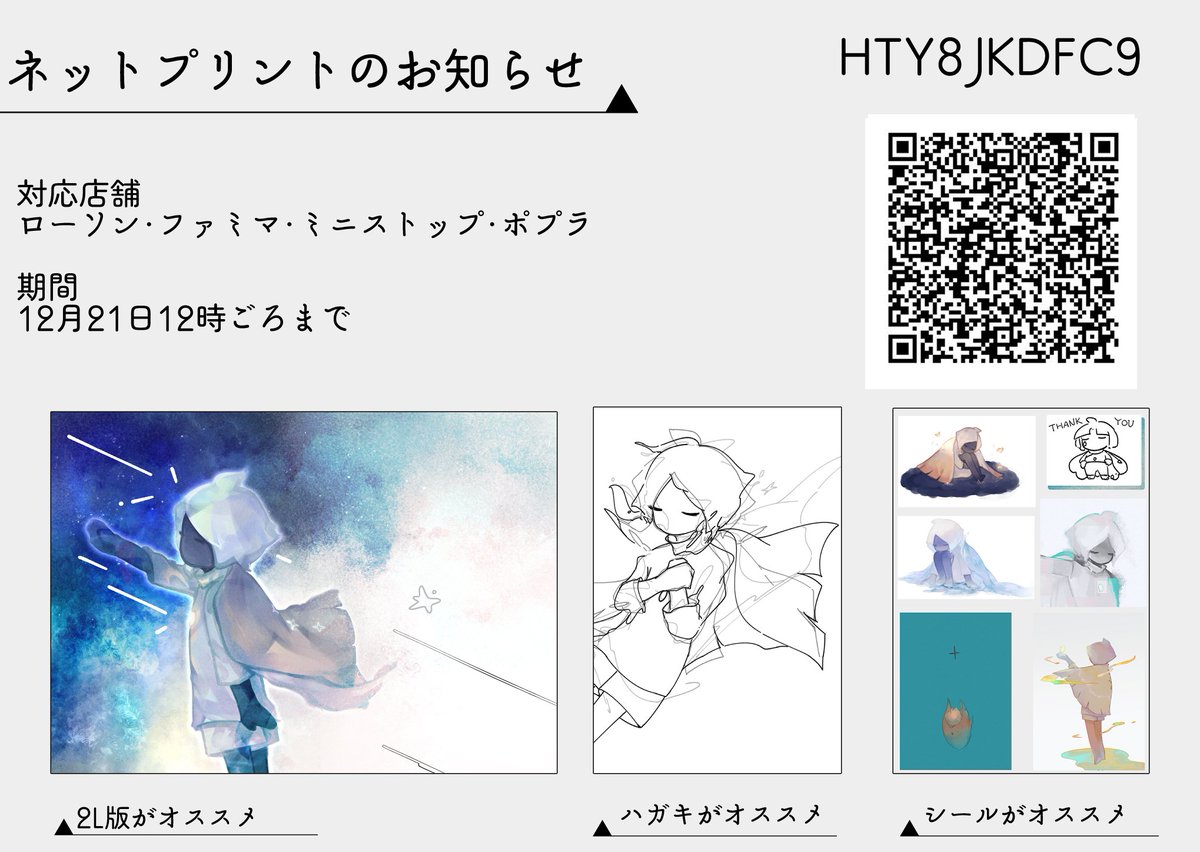 遅くなりましたが、ネットプリントを登録しました！ 内容はArtFestでの