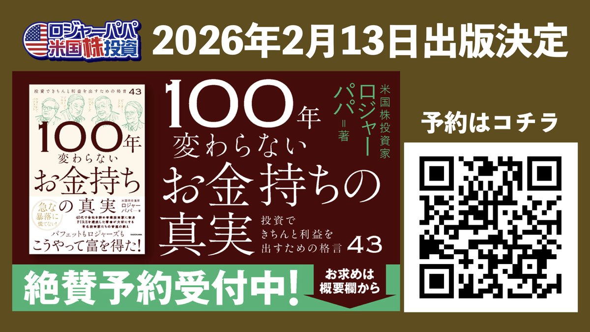 ロジャーパパ🇺🇸米国株投資YouTuber (@Rogerpapadesu) / Posts / X