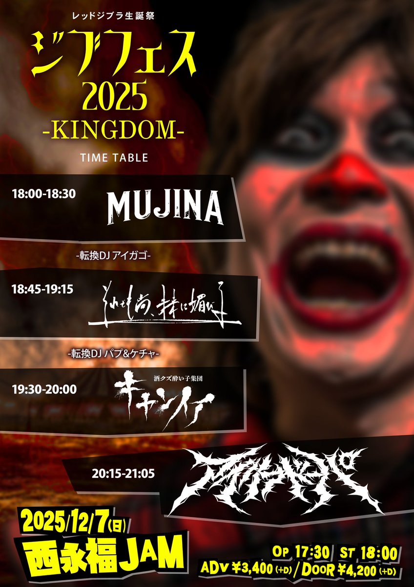 本日、サーキットを除けば結構久しぶりのドーパ企画
呼んでくれて嬉しい！

ジブフェス2025
トップバッターでレドジブさんのバースデー祝いにいきやす

🎫当日券あります！