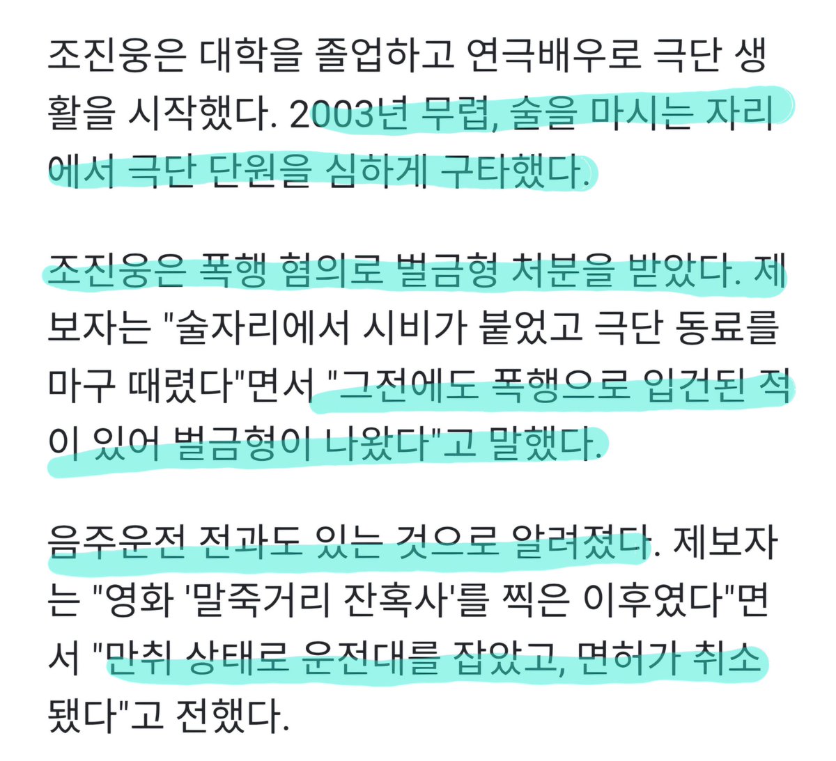 바르고 성실하게 살지 않았음