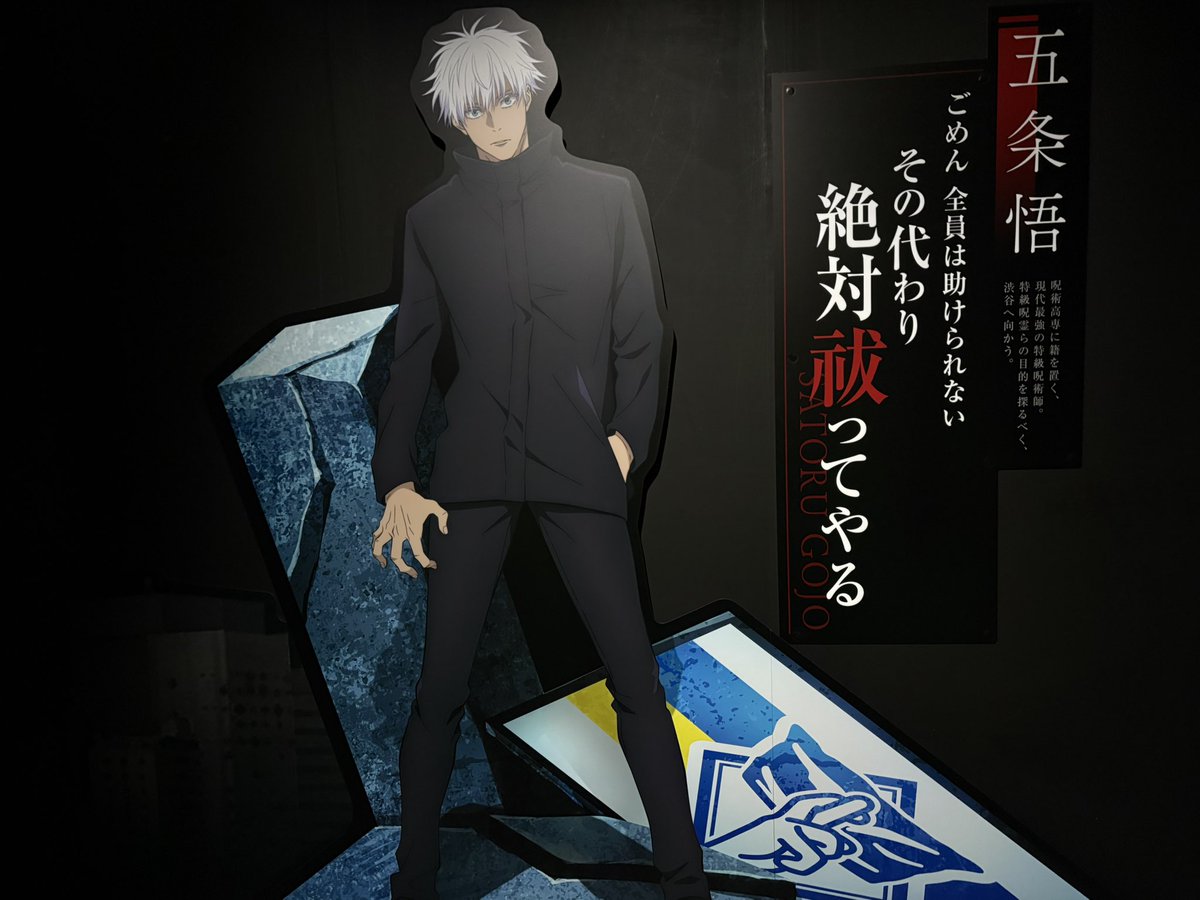 アニメーション呪術廻戦展