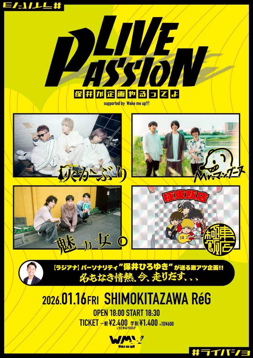 魅力女。LIVE③
2026/1/16(金)
東京 下北沢Re'G

2026年最初のLIVEは
ラジアナ保井さん企画！！
灰かぶりのいっけい君とまた対バンなのも個人的に((o(´∀｀)o))ﾜｸﾜｸ

チケット予約はDMまたはこちら🎫
tiget.net/events/441842

#ライパショ #raji795 #保井ひろゆき