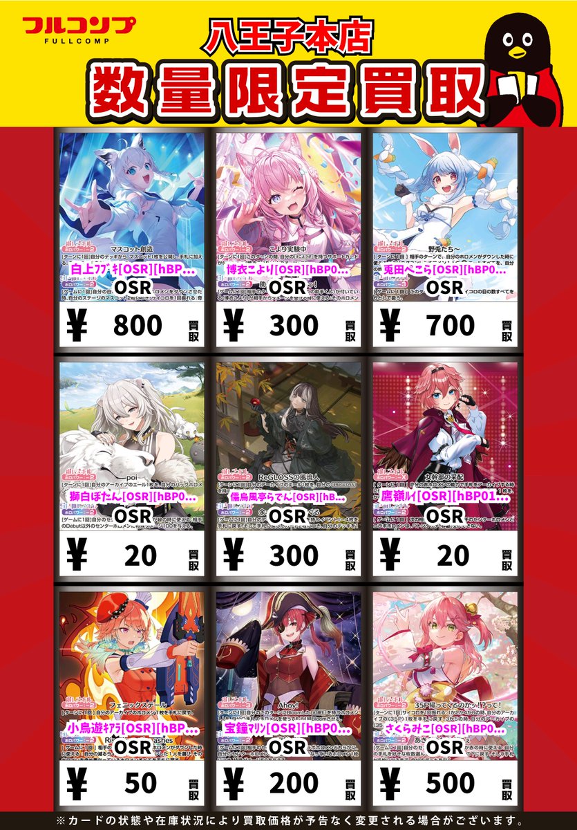 ホロカ 買取情報】 🔥🔥人気OSR大募集🔥🔥 🌽白上フブキ￥800 🐰兎田