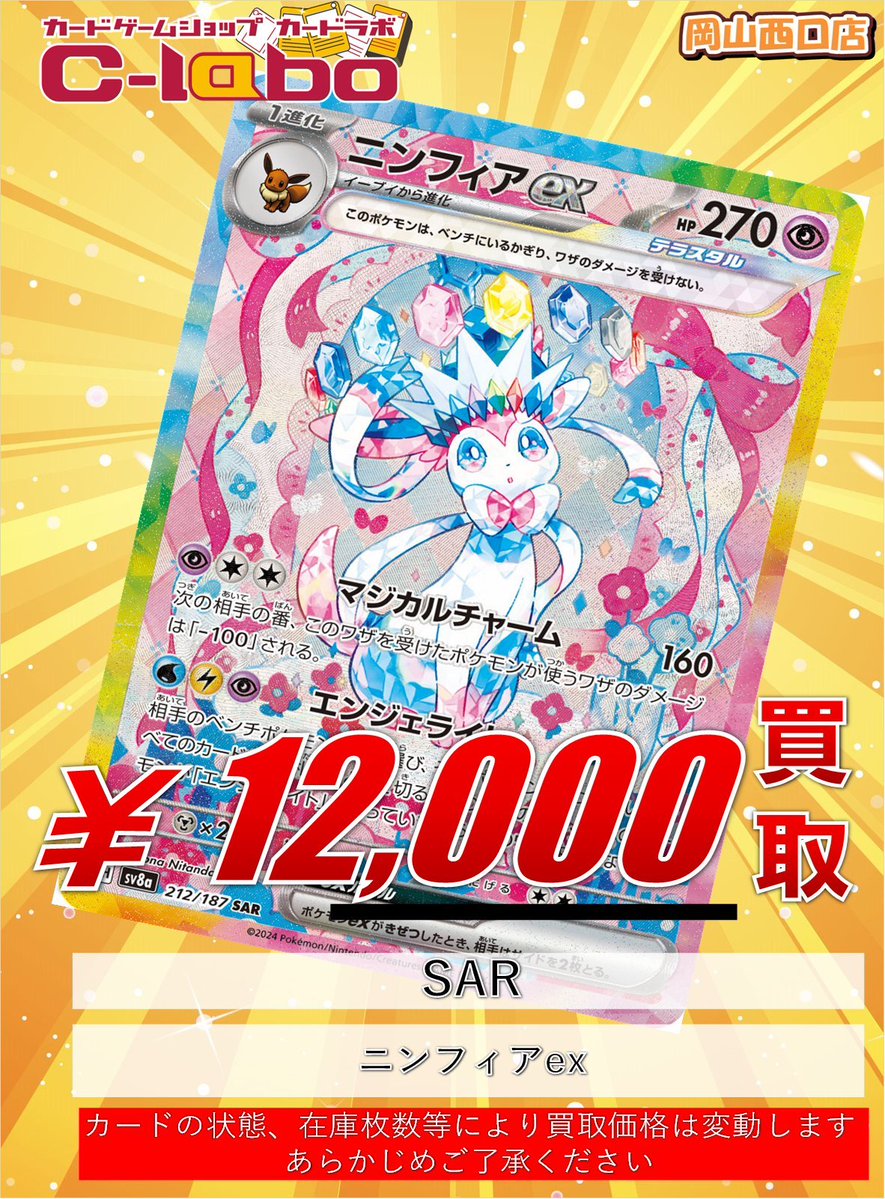 ポケモンカード 買取情報】 ＼＼🔥ポケカ 買取強化中