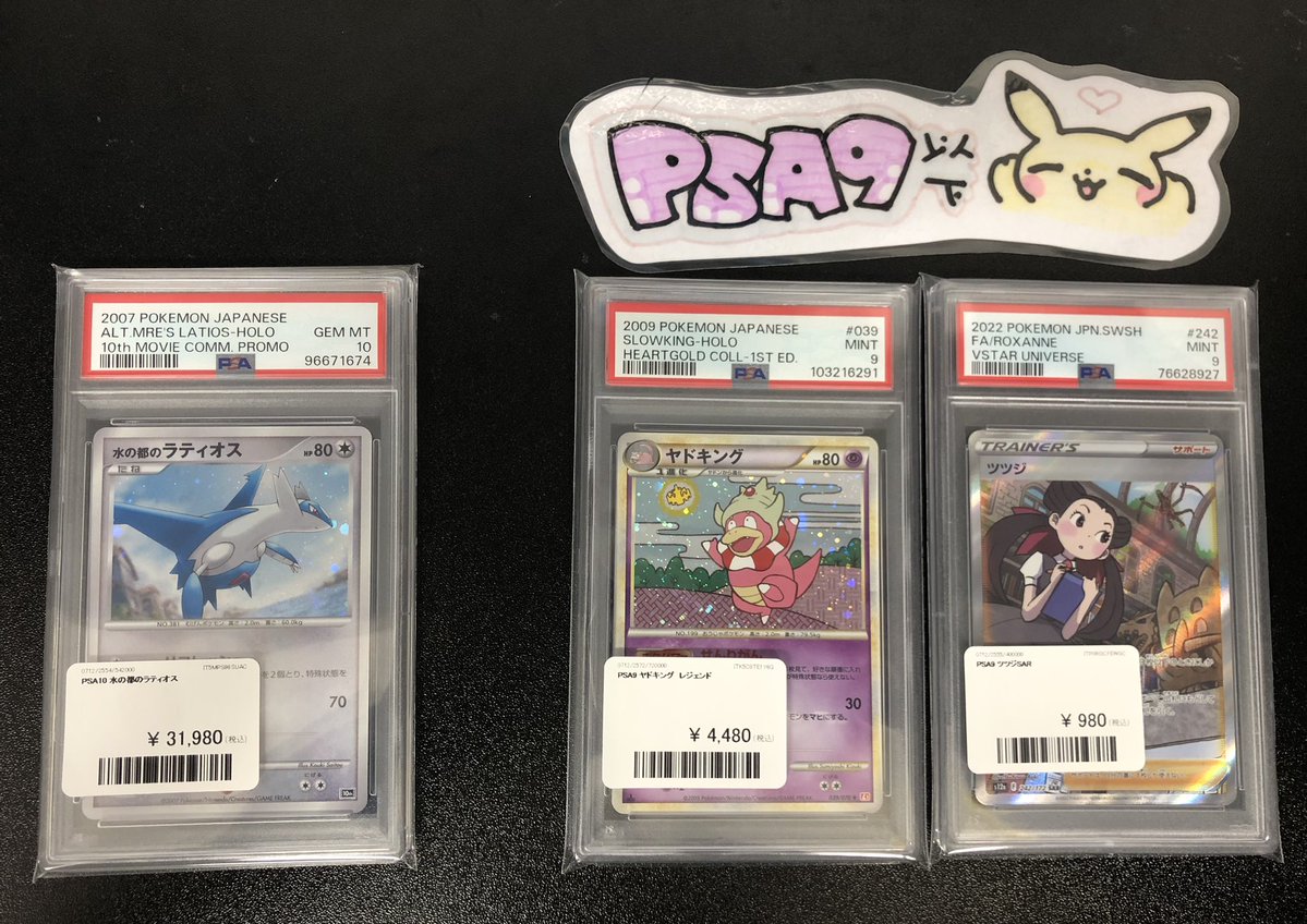 入荷しました🔥🔥🔥 水の都のラティオスはPSA10🩵 ヤドキングは何を